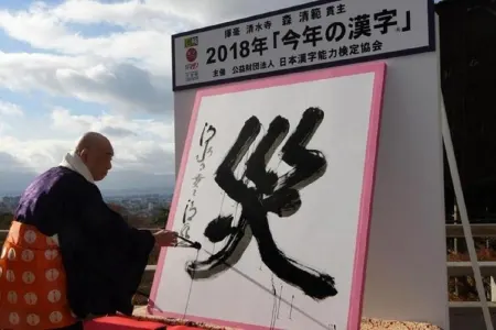 “Fəlakət“ heroqlifi Yaponiyada 2018-ci ilin rəmzi elan olunub