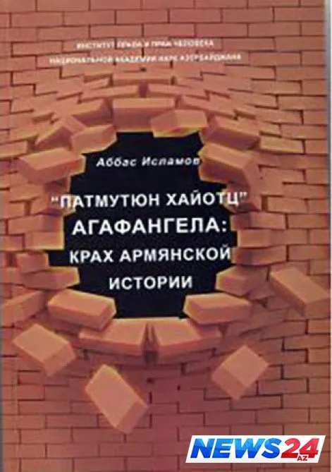 Aqafangelin “Patmutyun hayots”u: erməni tarixinin iflası - FOTO