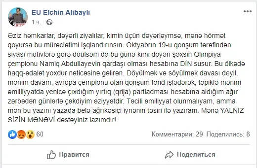 Elçin Əlibəylini döyən Olimpiya çempionunun qardaşıdır - FOTO