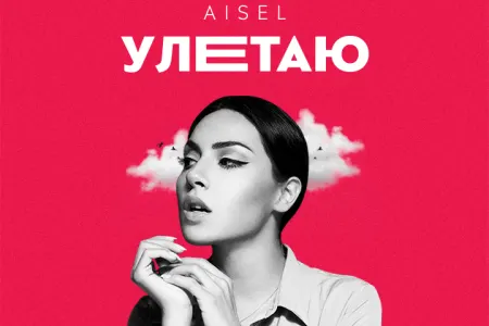 Aiseldən yenilik - "Uletayu" - VİDEO