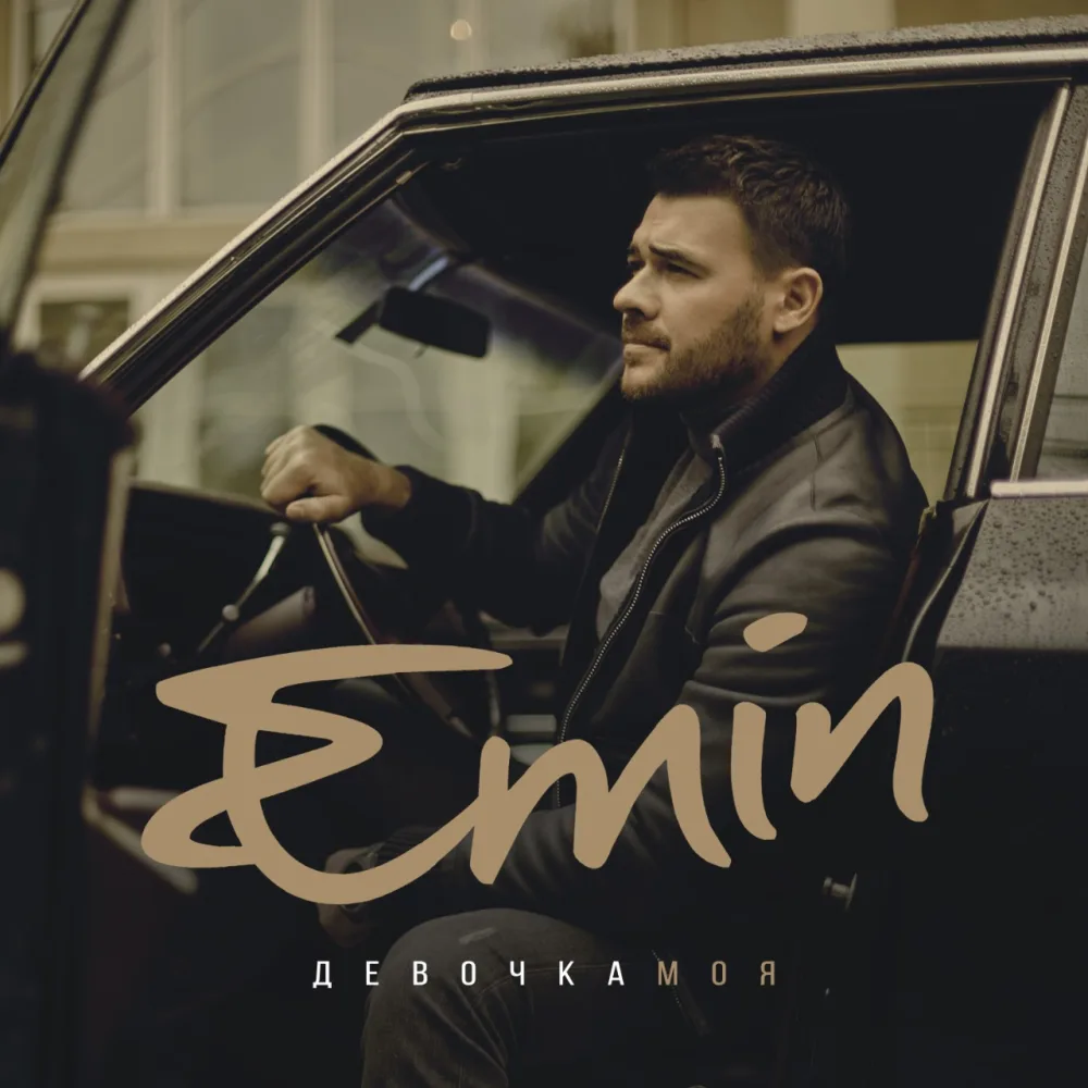 Emin Ağalarov qızına mahnı - HƏSR ETDİ - FOTOLAR