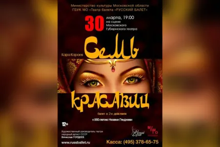 “Yeddi gözəl” baleti Moskvada nümayiş olunacaq