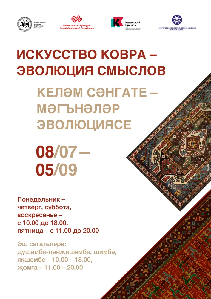 "Xalça sənəti - mənaların təkamülü" sərgisinin açılışı olacaq - FOTO