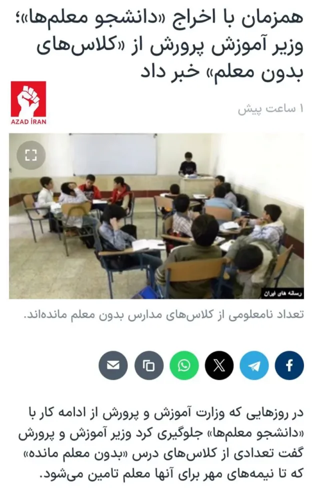 İranda məktəb sinifləri müəllimsiz - QALDI - FOTO