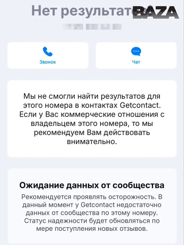 "GetContact" çökdü - Foto